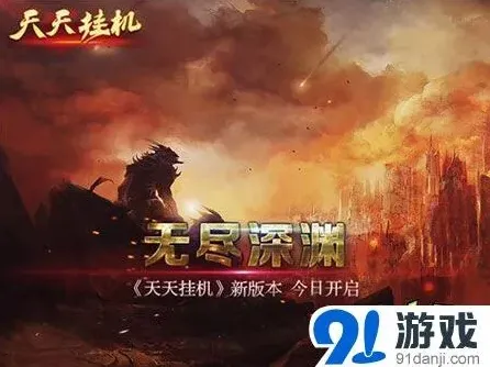 《遇见》新版本无尽深渊教程