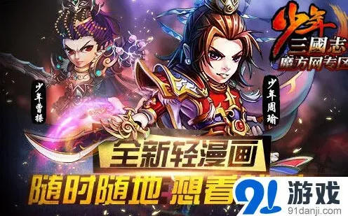 少年三国志漫画系统使用技巧