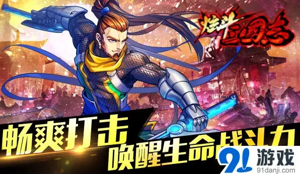 炫斗三国志极简操作操作指南
