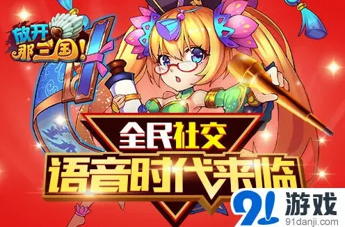 军团社交语音功能操作指南