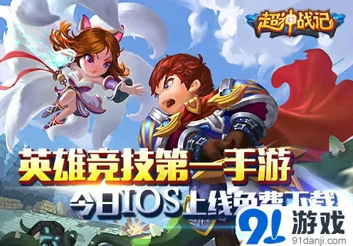 遇见ios版今日开测 掌中U3D引擎战斗
