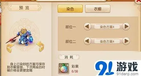 《梦幻西游》虎头怪染色技巧详解攻略