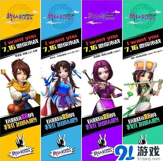 新仙剑奇侠传新版导师邀你组队来战攻略