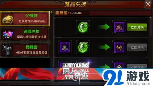 《遇见》魔晶使用技巧说明