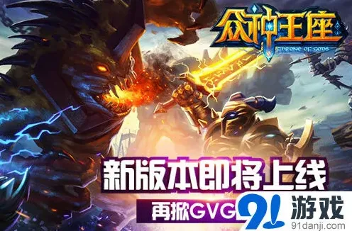 众神王座王城争霸完整指南详解