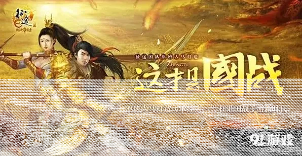 《一路》不删档今日上线开疆拓土任纵横