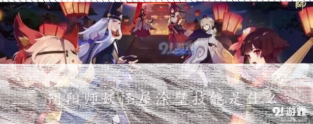 阴阳师涂壁技能解析 妖怪屋详细玩法分享