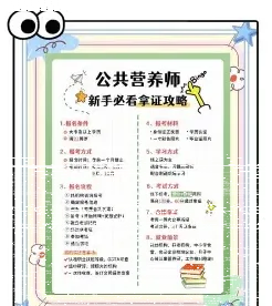 初级营养师