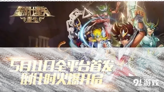 军团圣斗士星矢