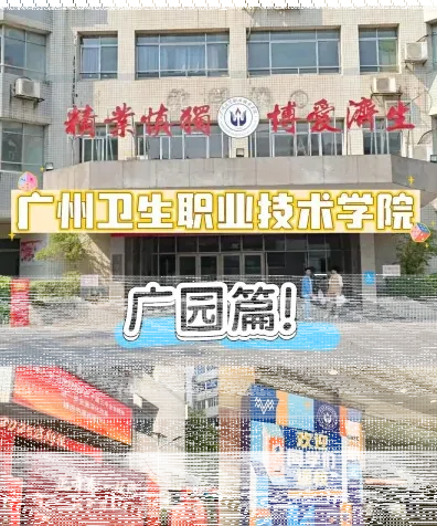 学院
