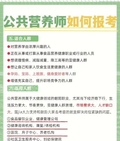 营养师