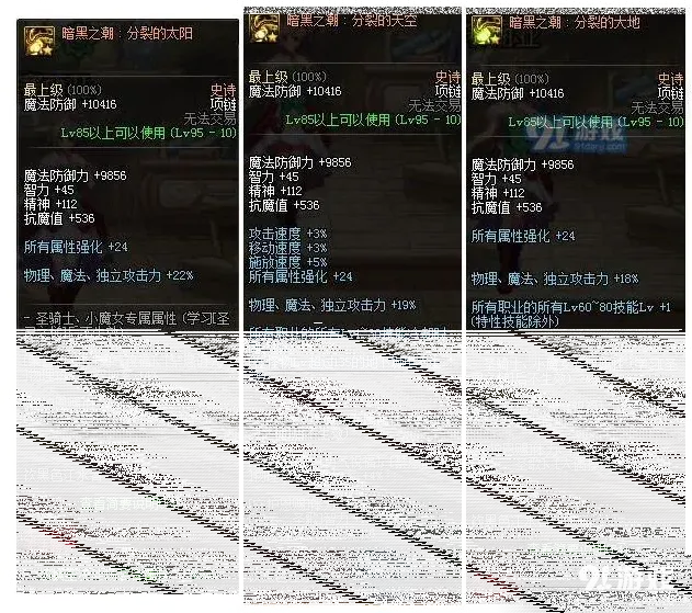 《地下城与勇士》奶妈普雷装备完整指南