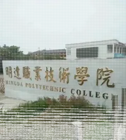 学院
