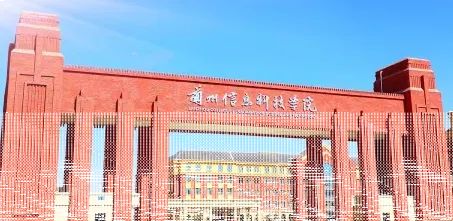 学院