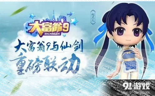 大富翁9仙剑联动台词指南
