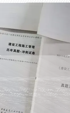 建造师教材