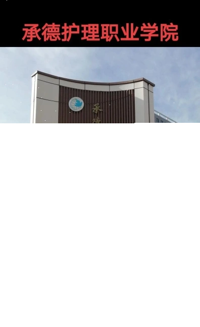 学院