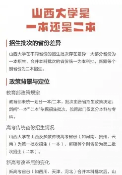 山西大学