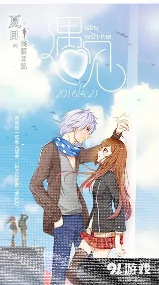 《夏目的美丽日记》遇见新版星秀场教程