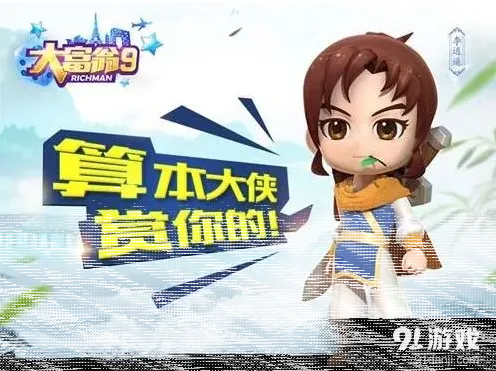 仙剑奇侠传大富翁