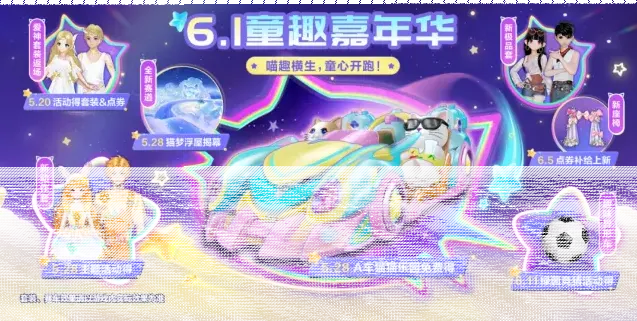 QQ飞车6.1童趣主题活动福利攻略