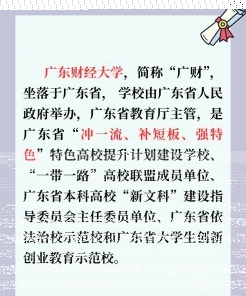 广东财经大学
