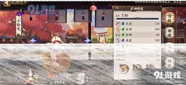 阴阳师小松丸御魂搭配方法分享