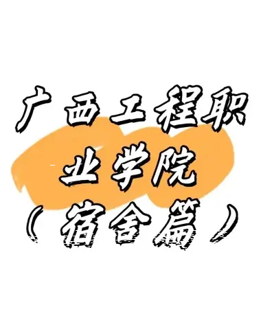 学院