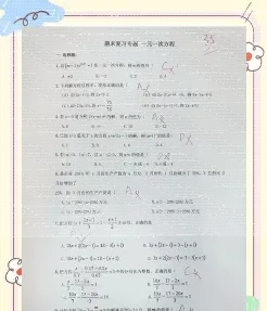 做题