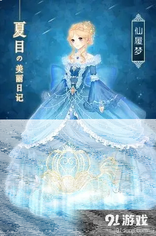 命运换装