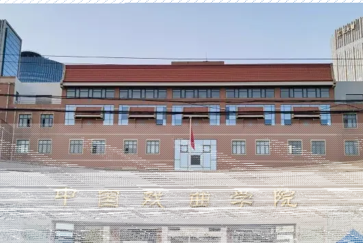 学院