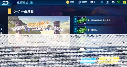 QQ飞车剧情任务5-7怎么过玩法指南