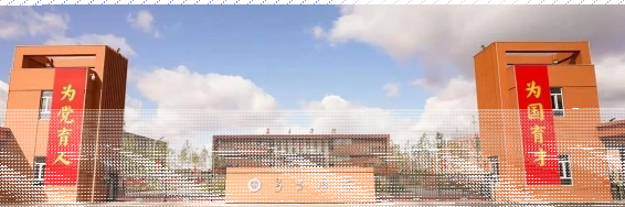 昌吉学院