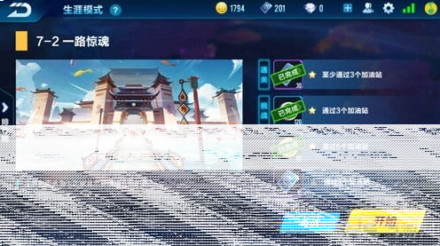 QQ飞车剧情任务7-2完美通过