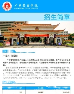 学院