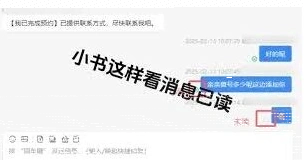 微信已读