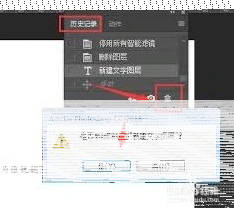 如何在ps中关闭历史记录功能