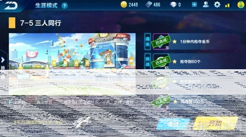 QQ飞车剧情7-5攻略大全