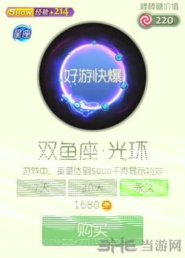 球球大作战双鱼座