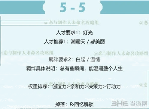 恋与制作人白起拍摄副本第五章5-5打法攻略