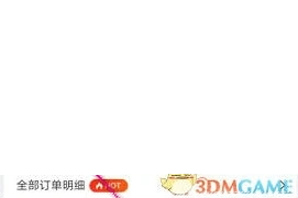 微信订单明细
