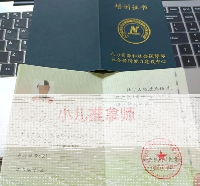 小儿推拿师