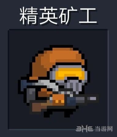 元气骑士精英狙击枪矿工技巧 狙击枪矿工攻击方式详解
