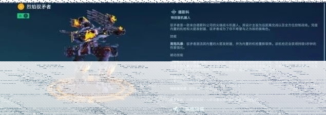 机甲战队驭矛