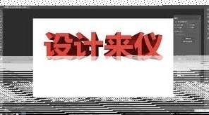 ps如何制作立体切割字母