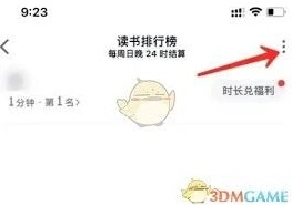 微信读书排行榜