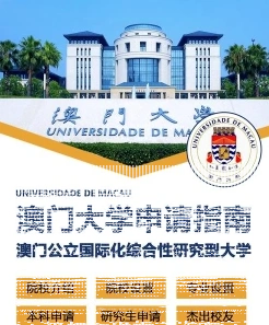 澳門
