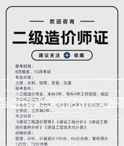 二级造价师