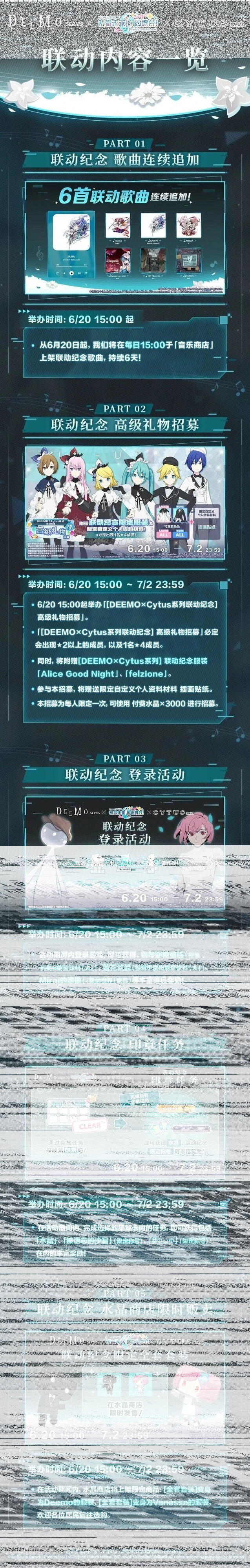 初音未来纪念活动