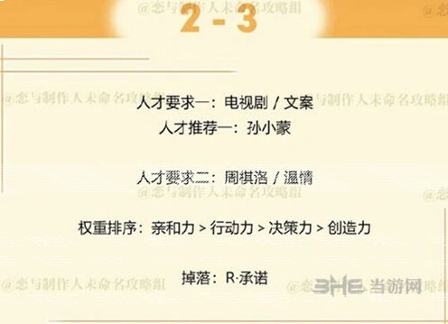 恋与制作人三星